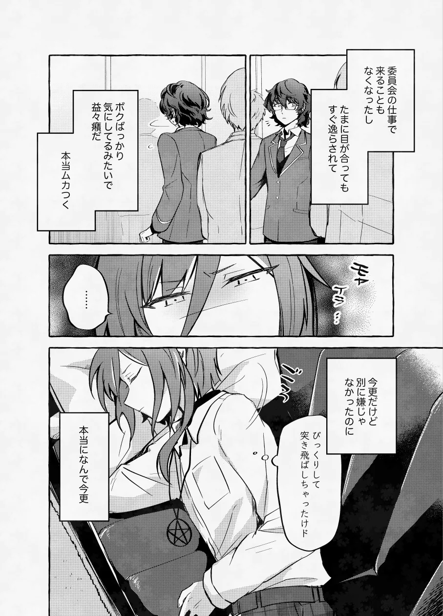 愛に呪わレ - page27