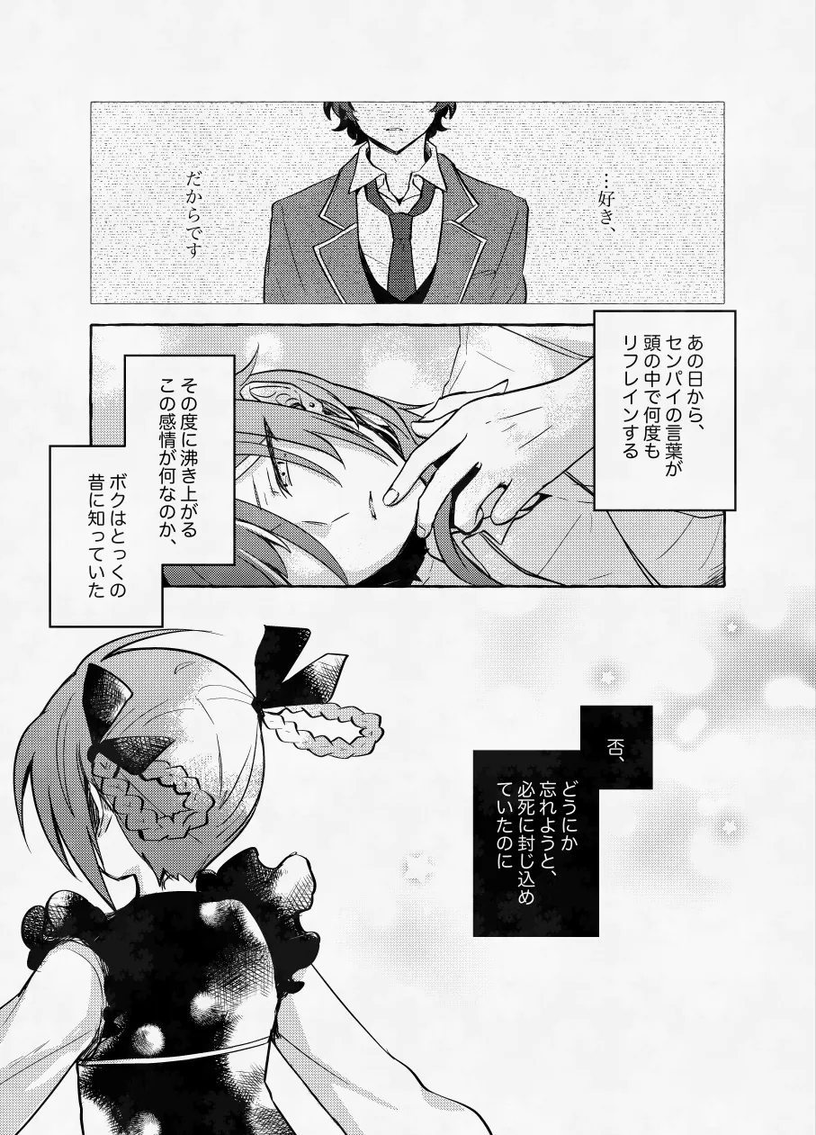 愛に呪わレ - page28