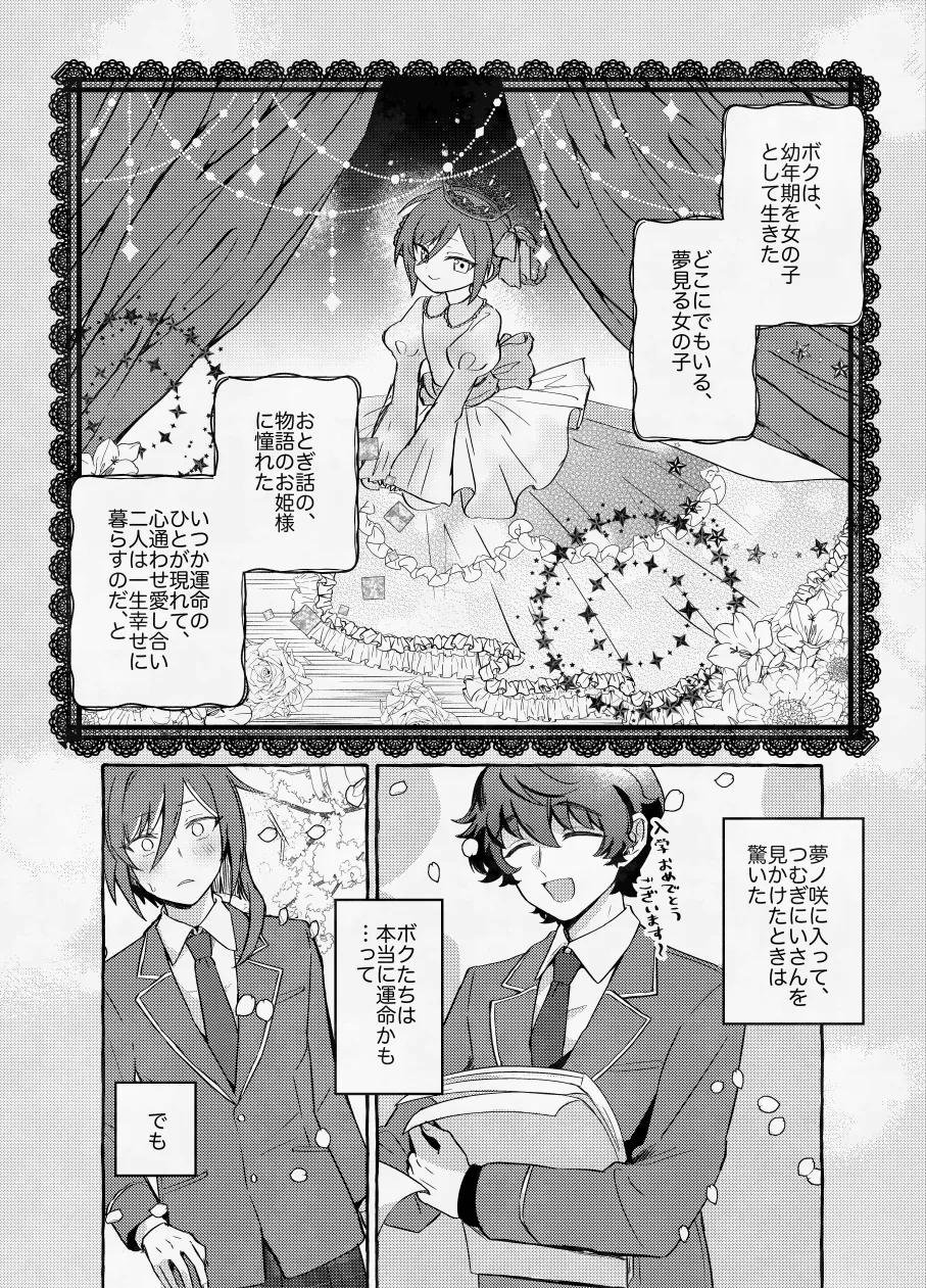 愛に呪わレ - page29