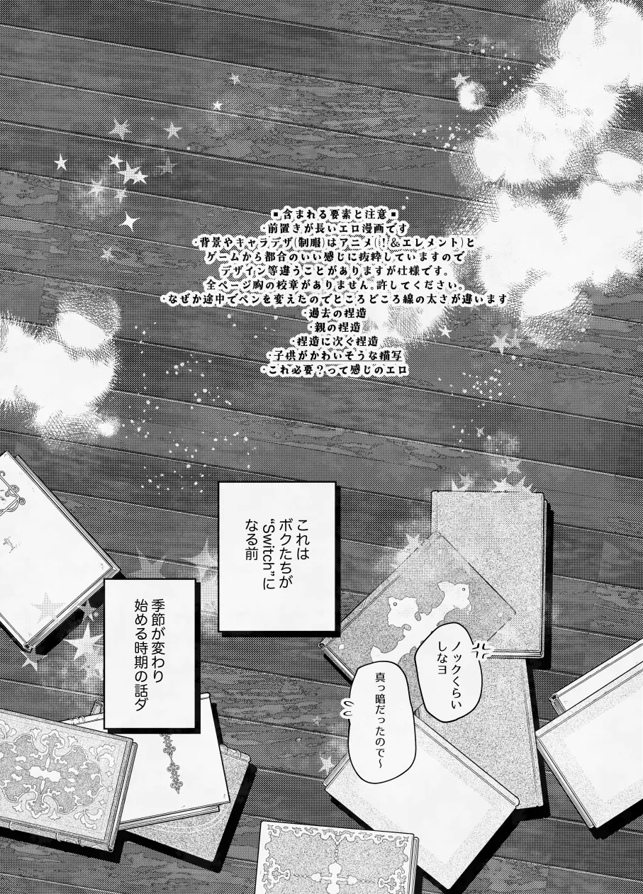 愛に呪わレ - page3