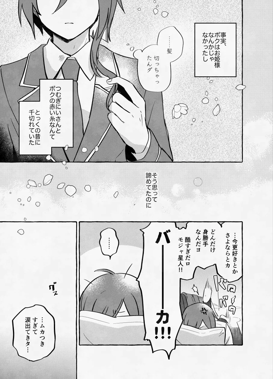 愛に呪わレ - page30