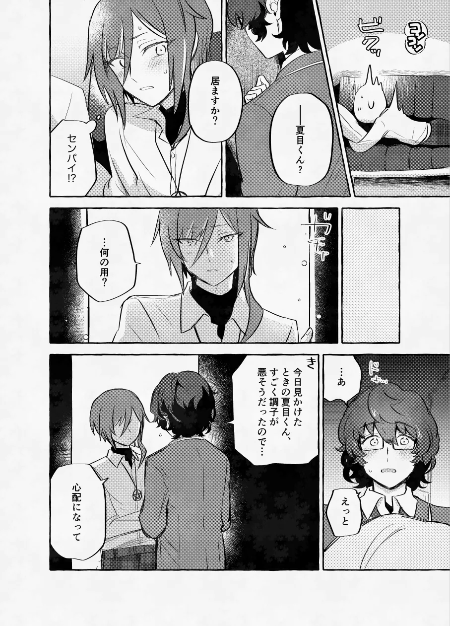 愛に呪わレ - page31