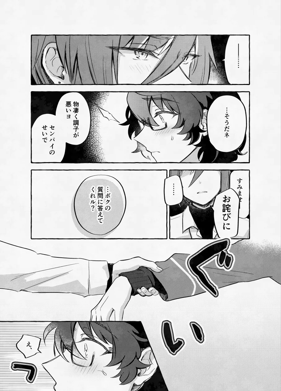 愛に呪わレ - page32
