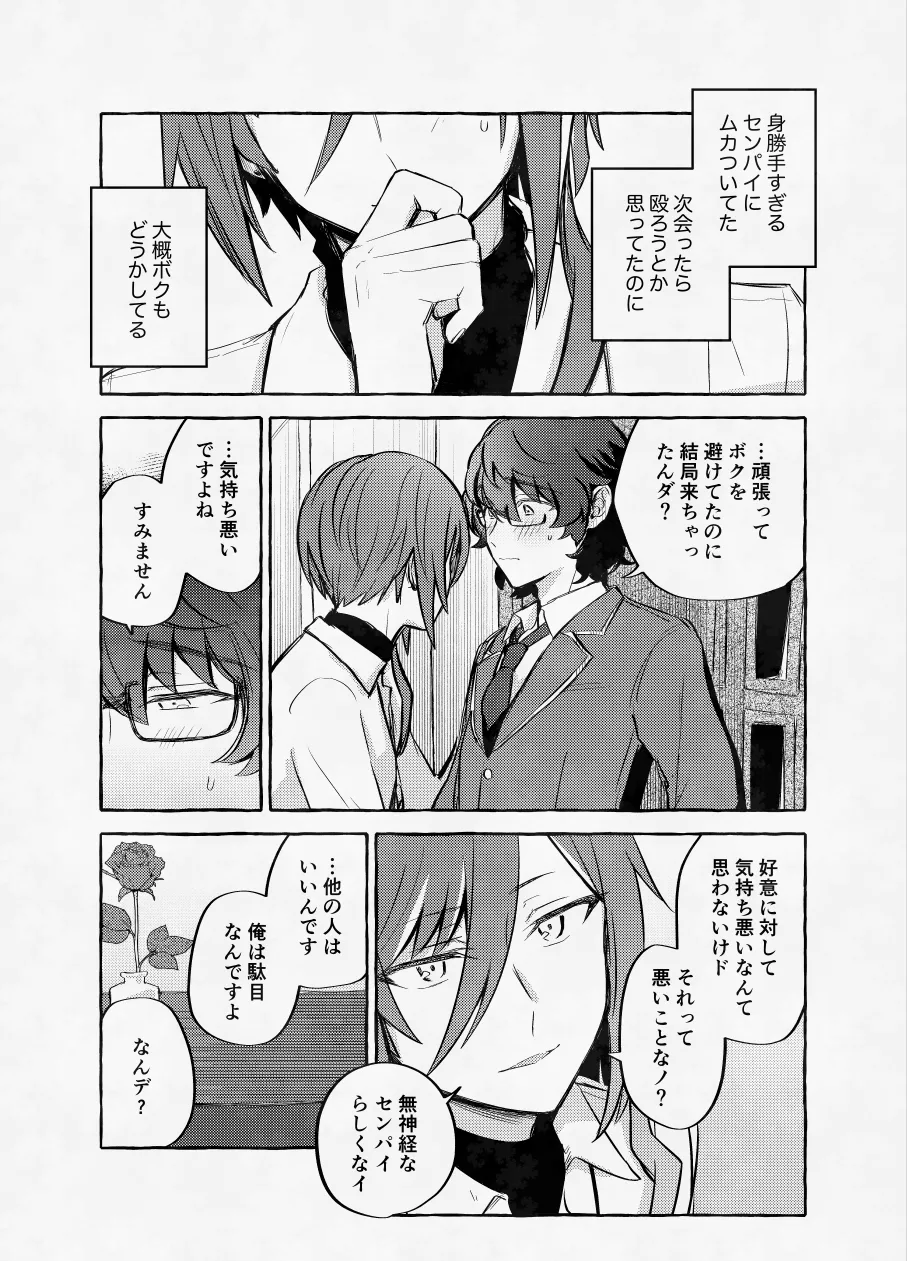 愛に呪わレ - page33