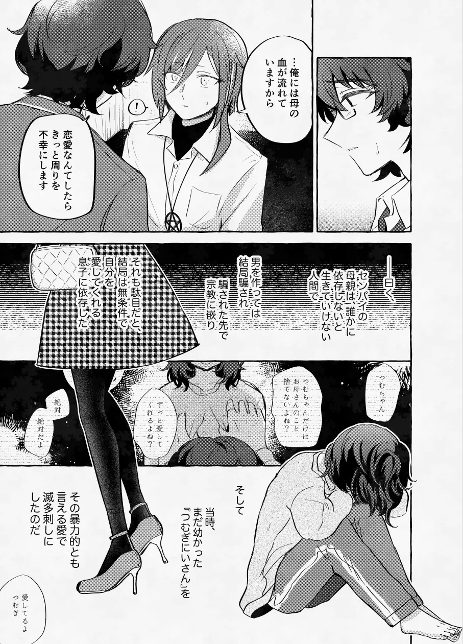 愛に呪わレ - page34