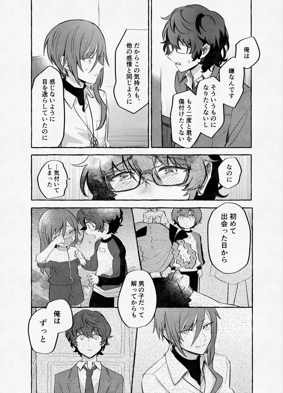 愛に呪わレ - page35