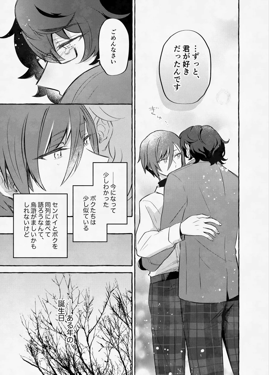 愛に呪わレ - page36