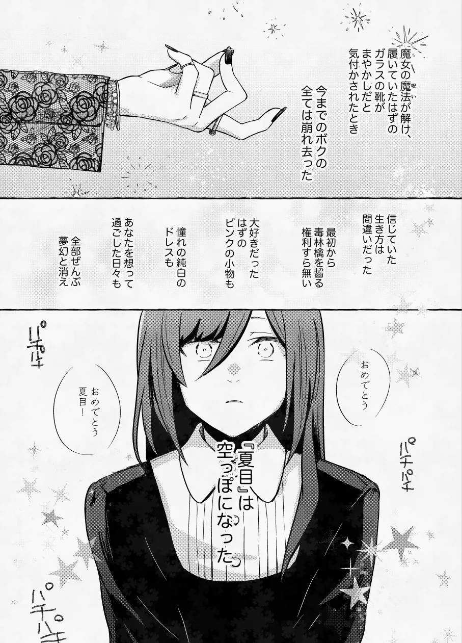 愛に呪わレ - page37