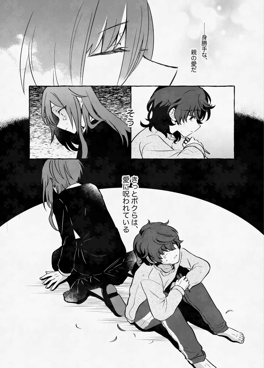愛に呪わレ - page38