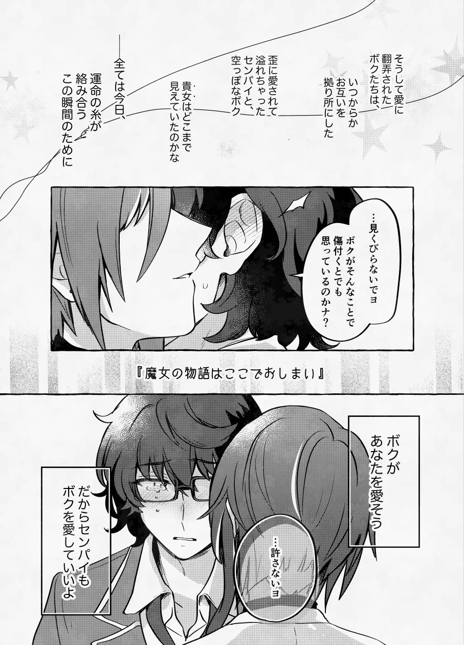愛に呪わレ - page39