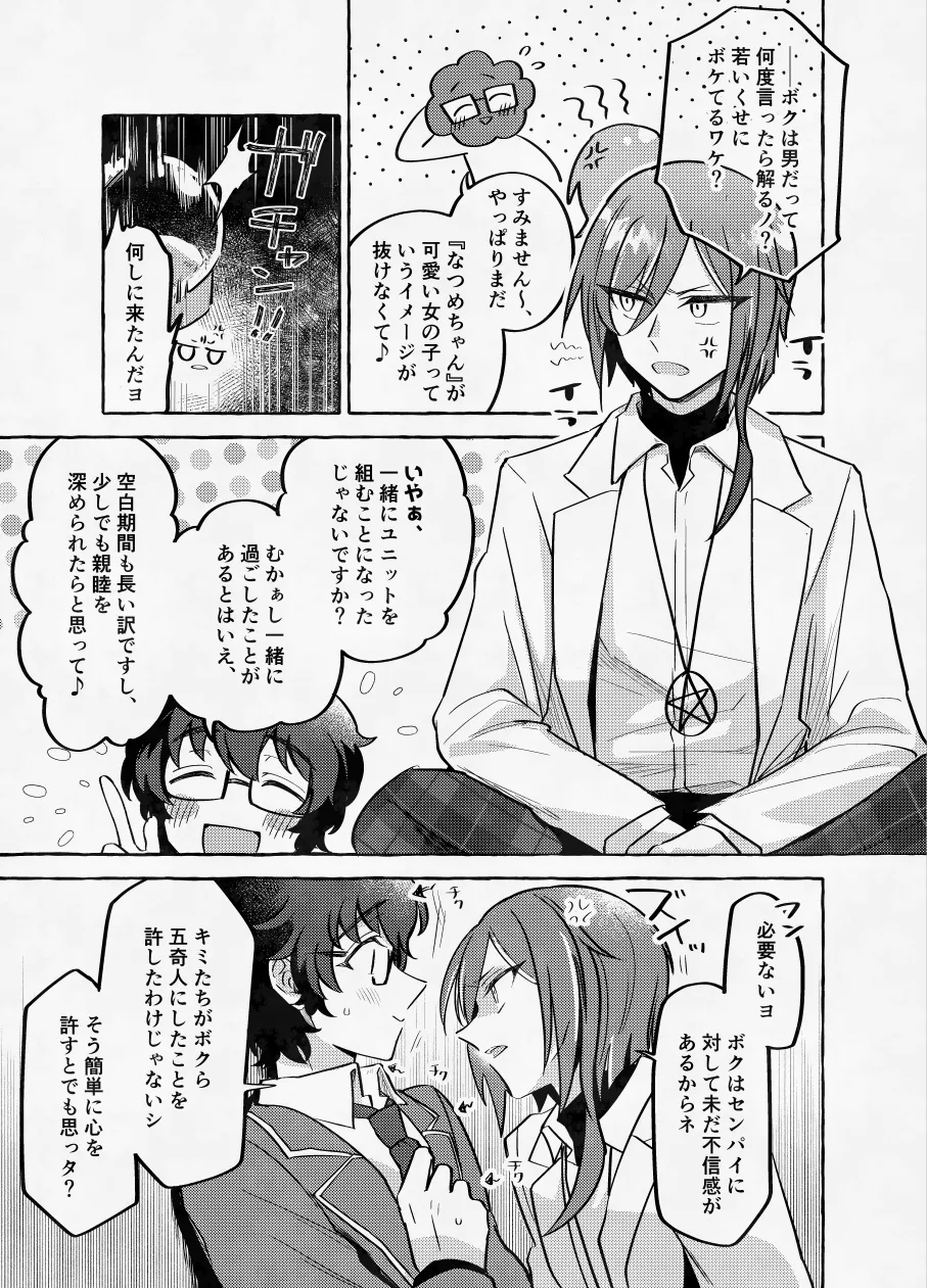 愛に呪わレ - page4