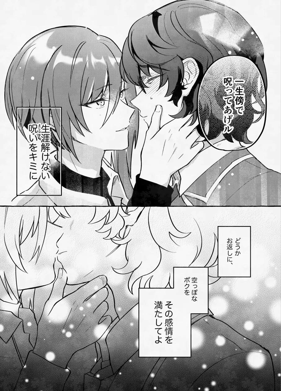 愛に呪わレ - page40