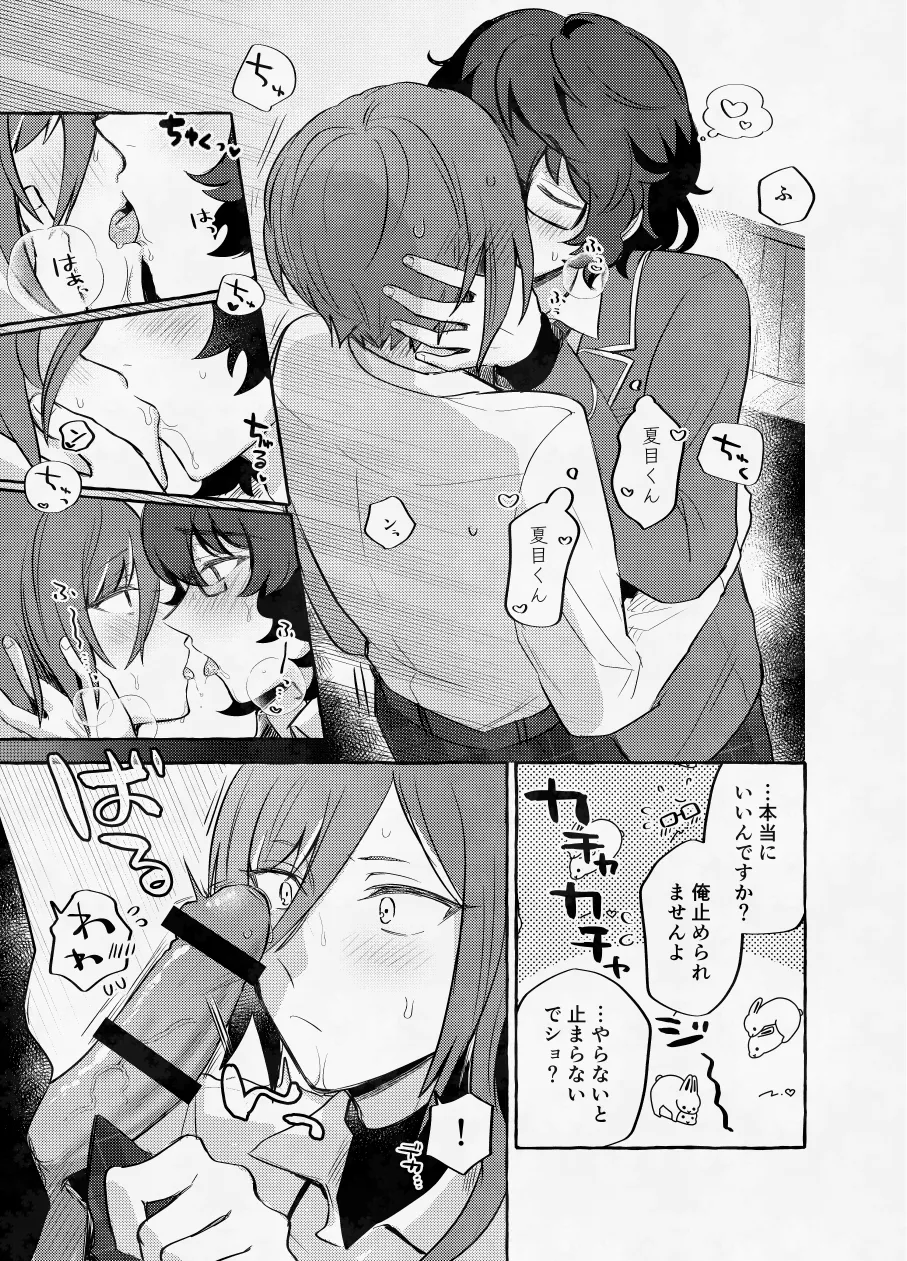 愛に呪わレ - page42