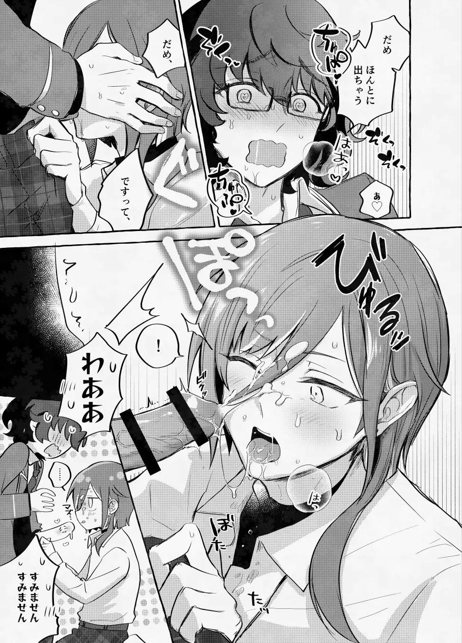 愛に呪わレ - page44