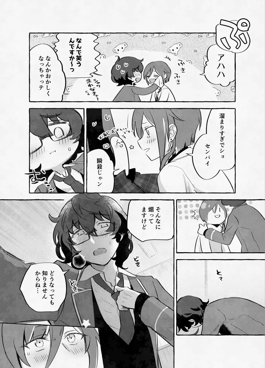 愛に呪わレ - page45