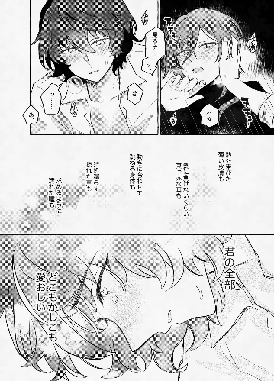 愛に呪わレ - page47