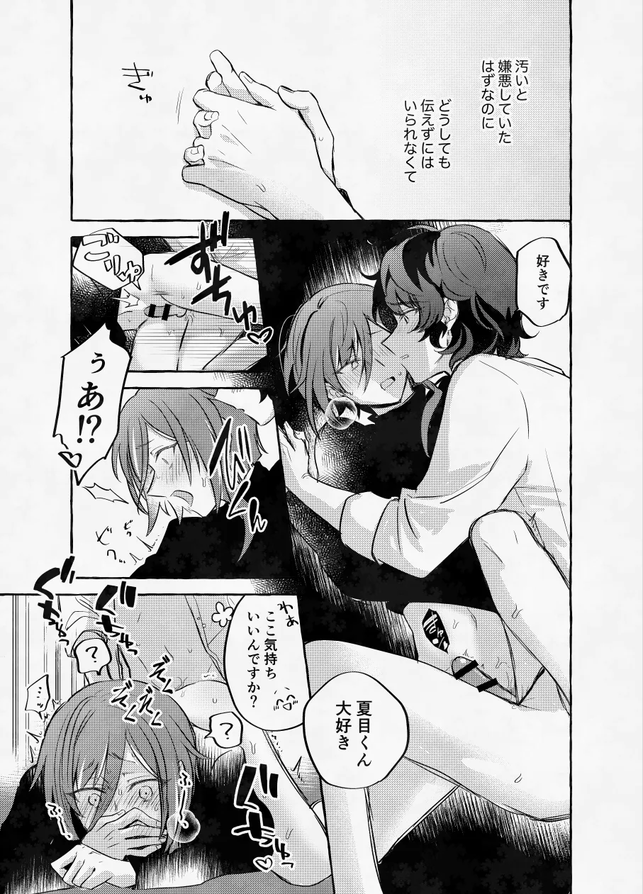 愛に呪わレ - page48