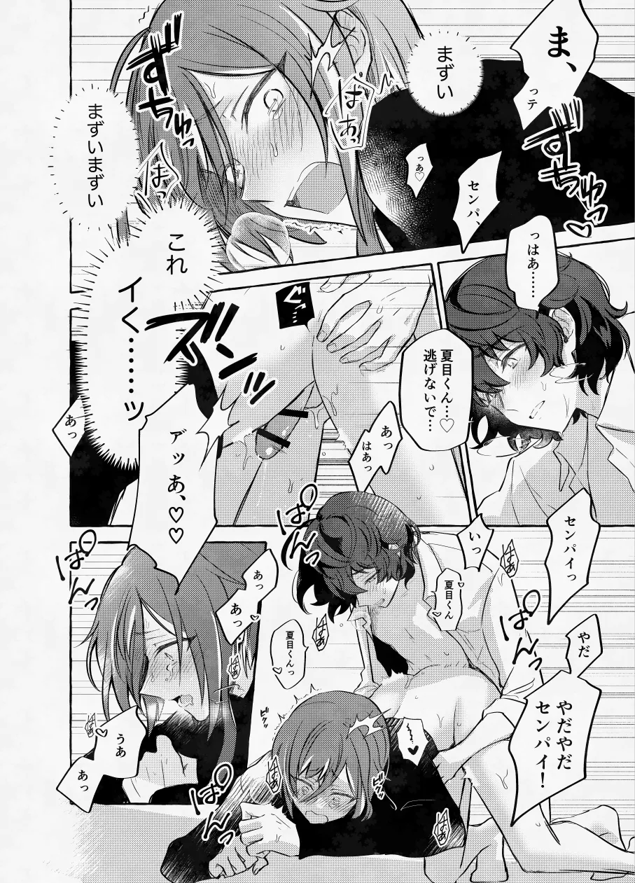 愛に呪わレ - page49