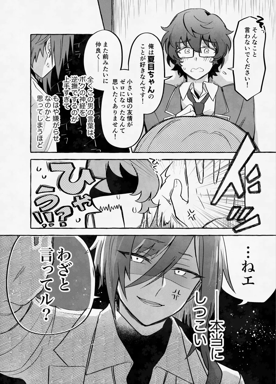 愛に呪わレ - page5