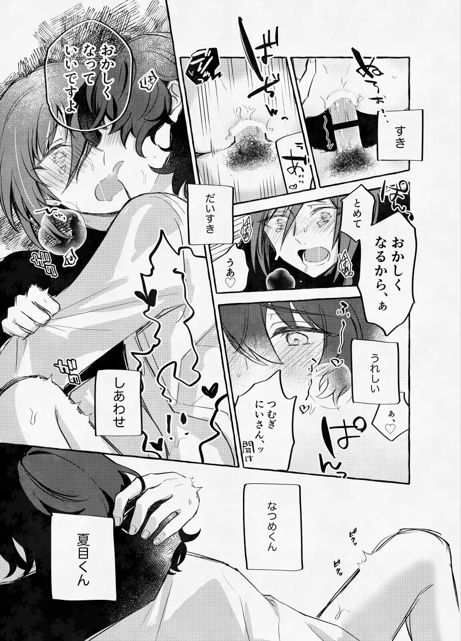 愛に呪わレ - page50