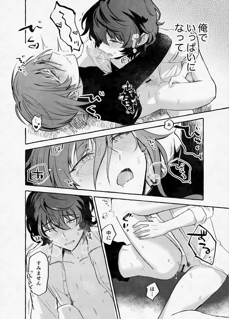 愛に呪わレ - page51