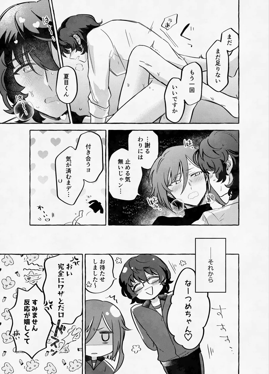 愛に呪わレ - page52