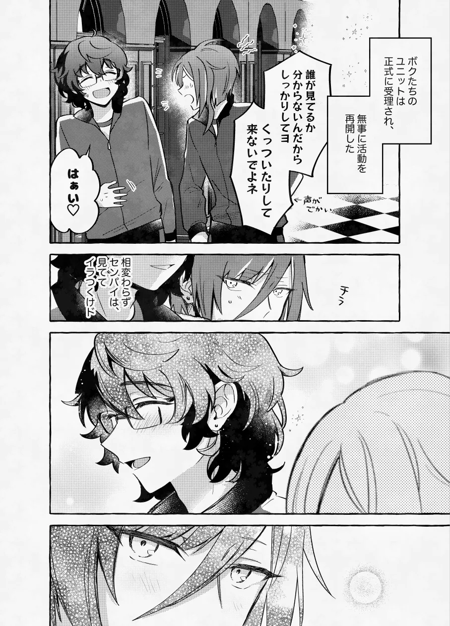 愛に呪わレ - page53