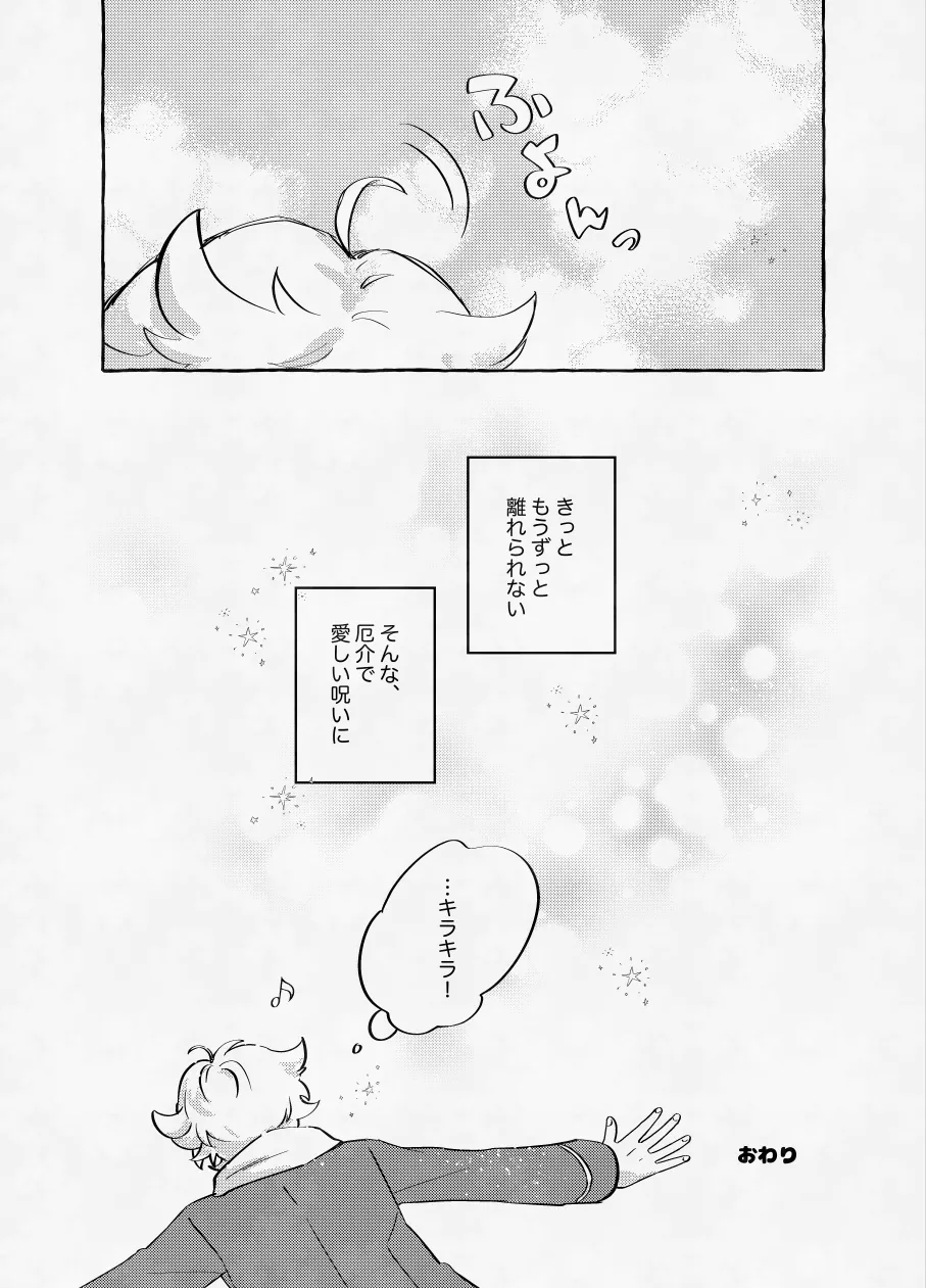 愛に呪わレ - page55