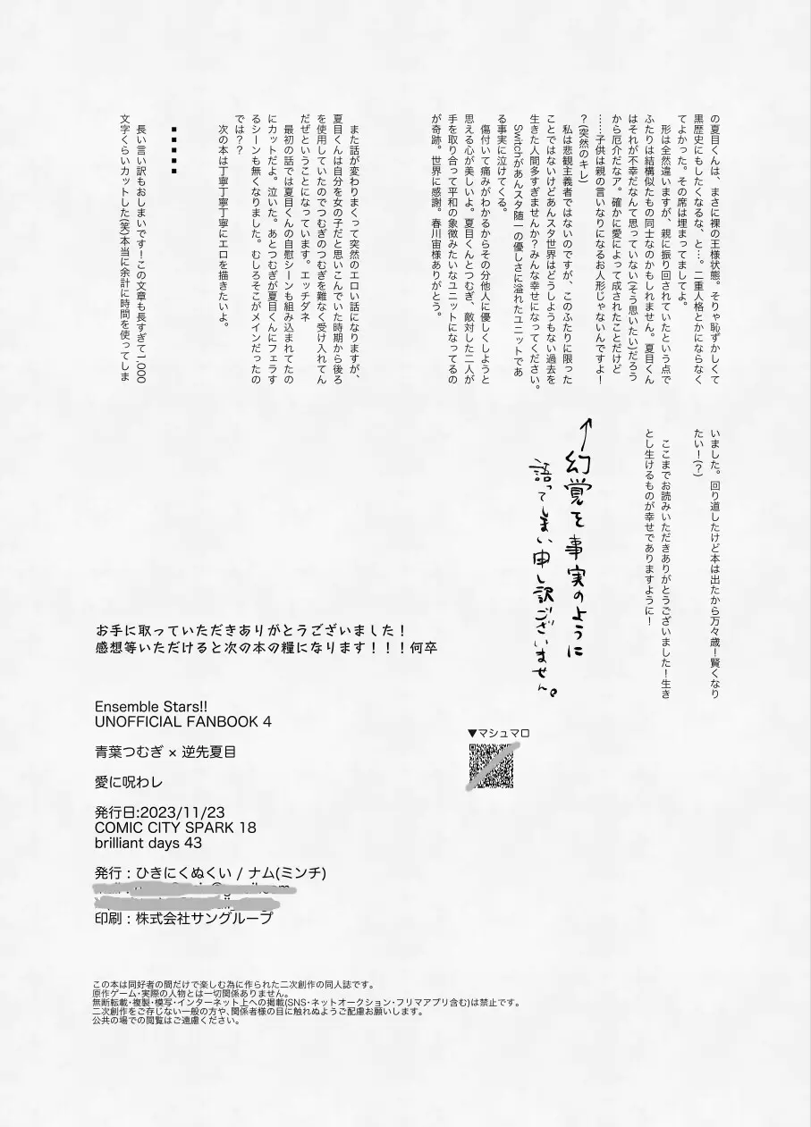 愛に呪わレ - page57