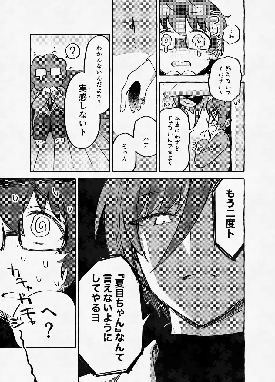 愛に呪わレ - page6