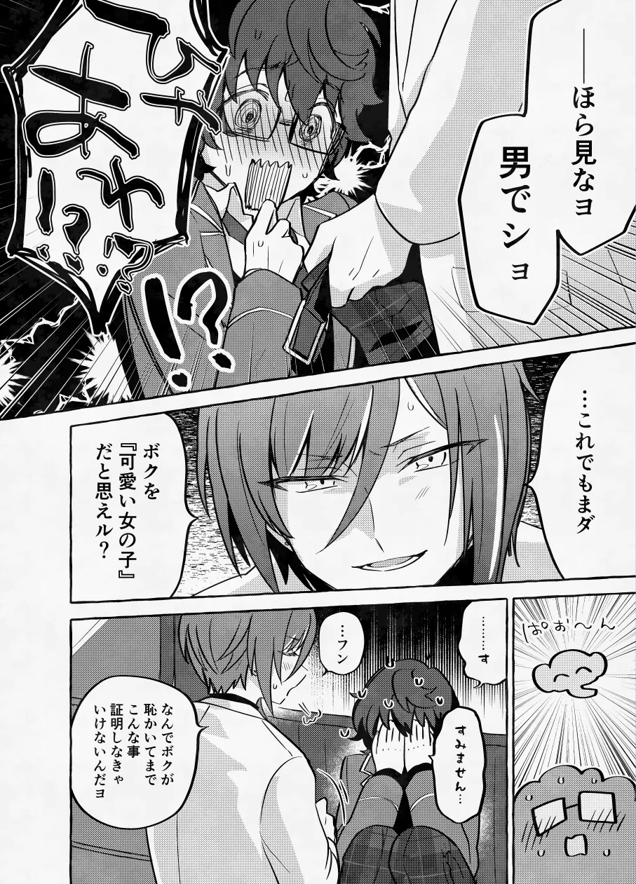 愛に呪わレ - page7