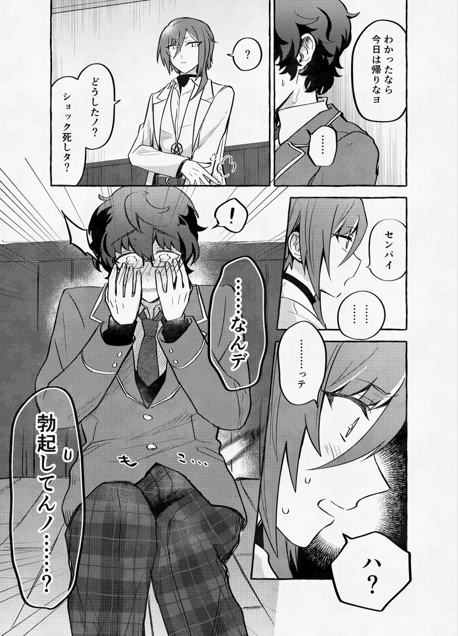 愛に呪わレ - page8