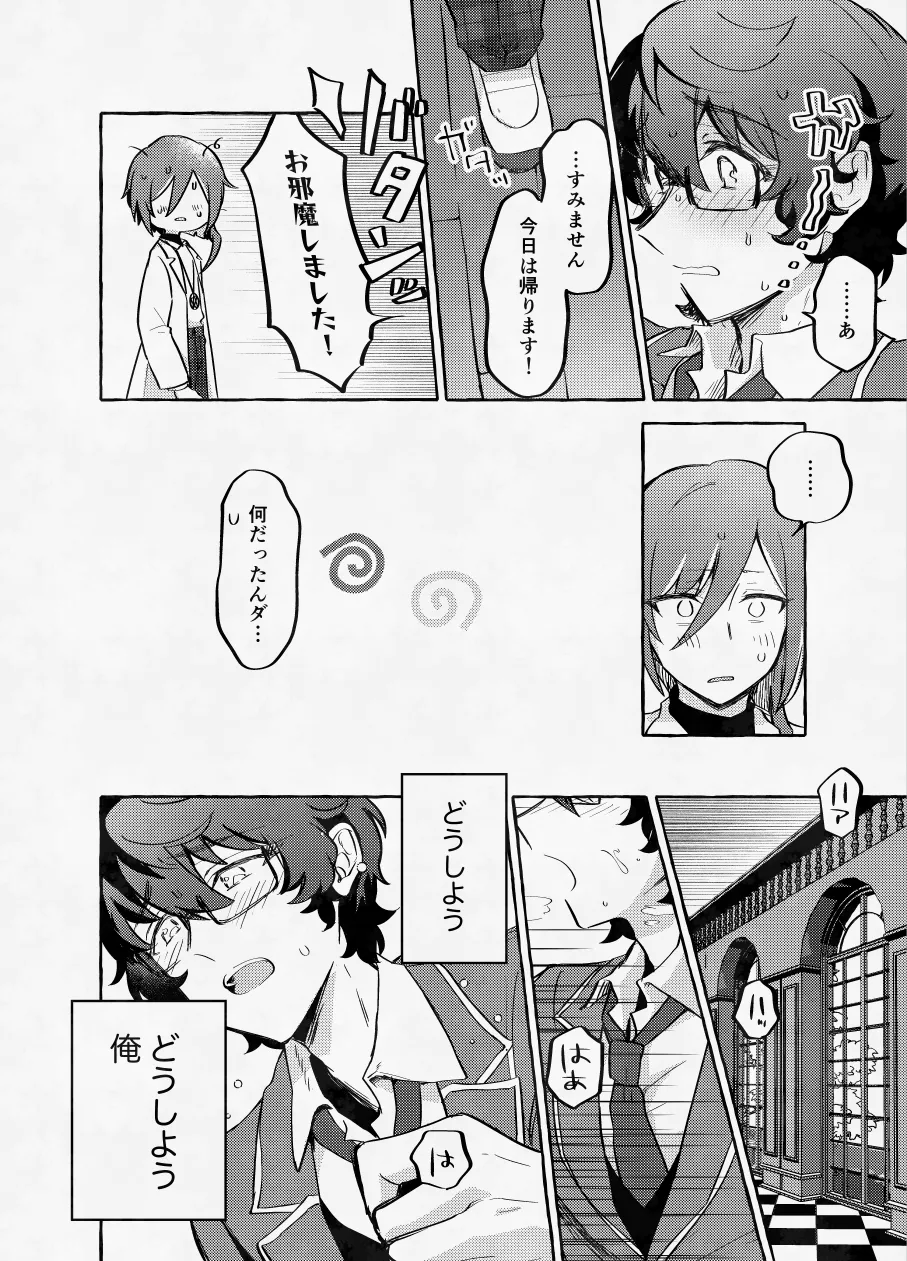 愛に呪わレ - page9