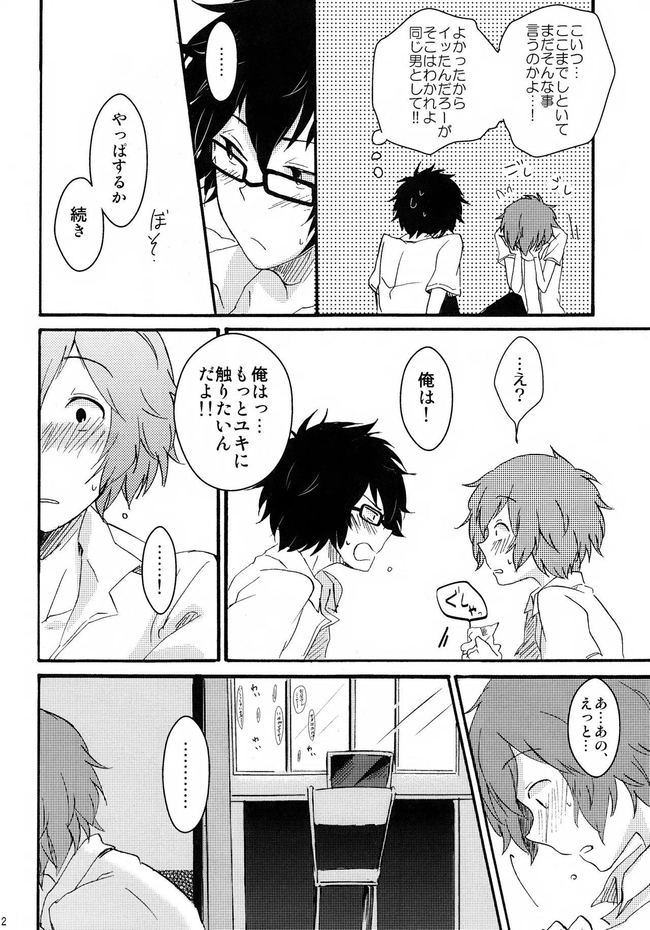 好きなんだBaby! - page10