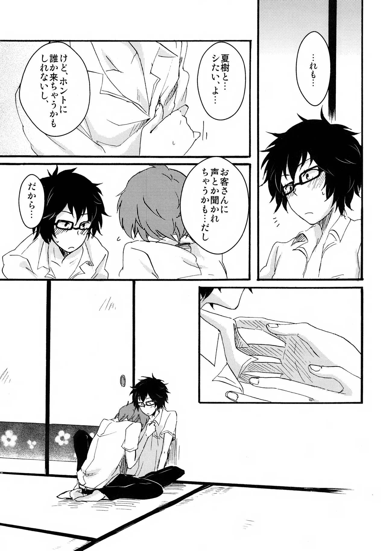 好きなんだBaby! - page11