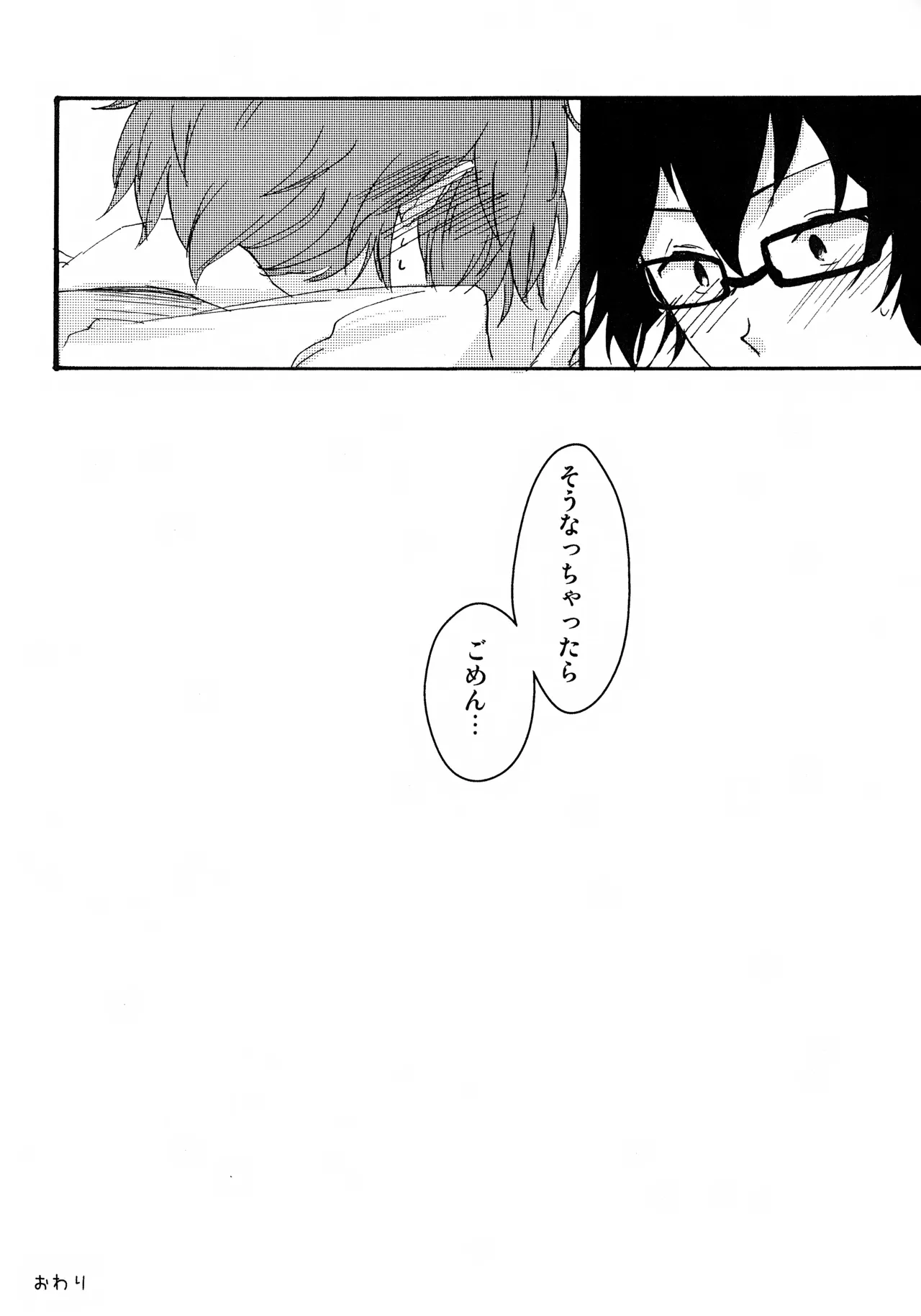 好きなんだBaby! - page12