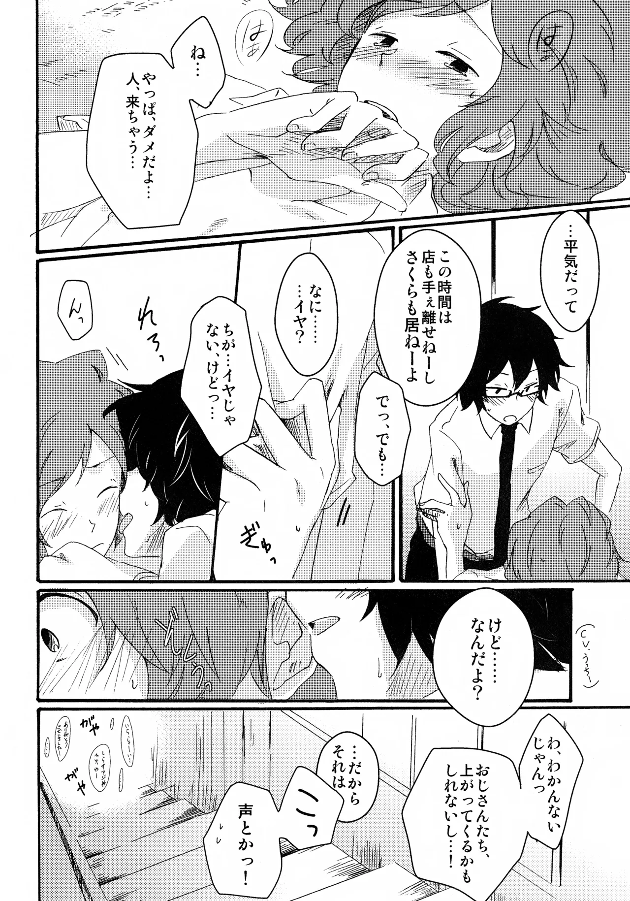 好きなんだBaby! - page4