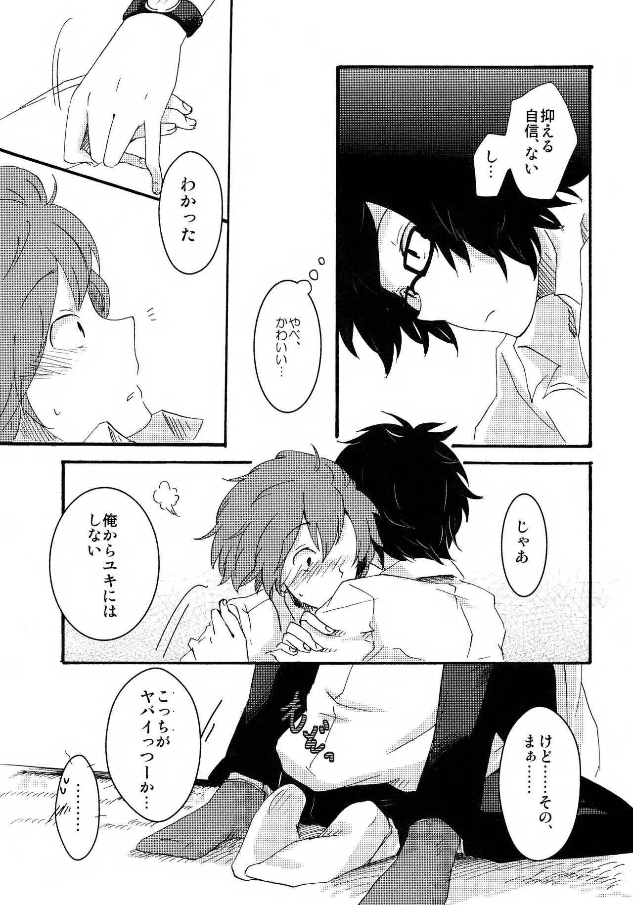 好きなんだBaby! - page5
