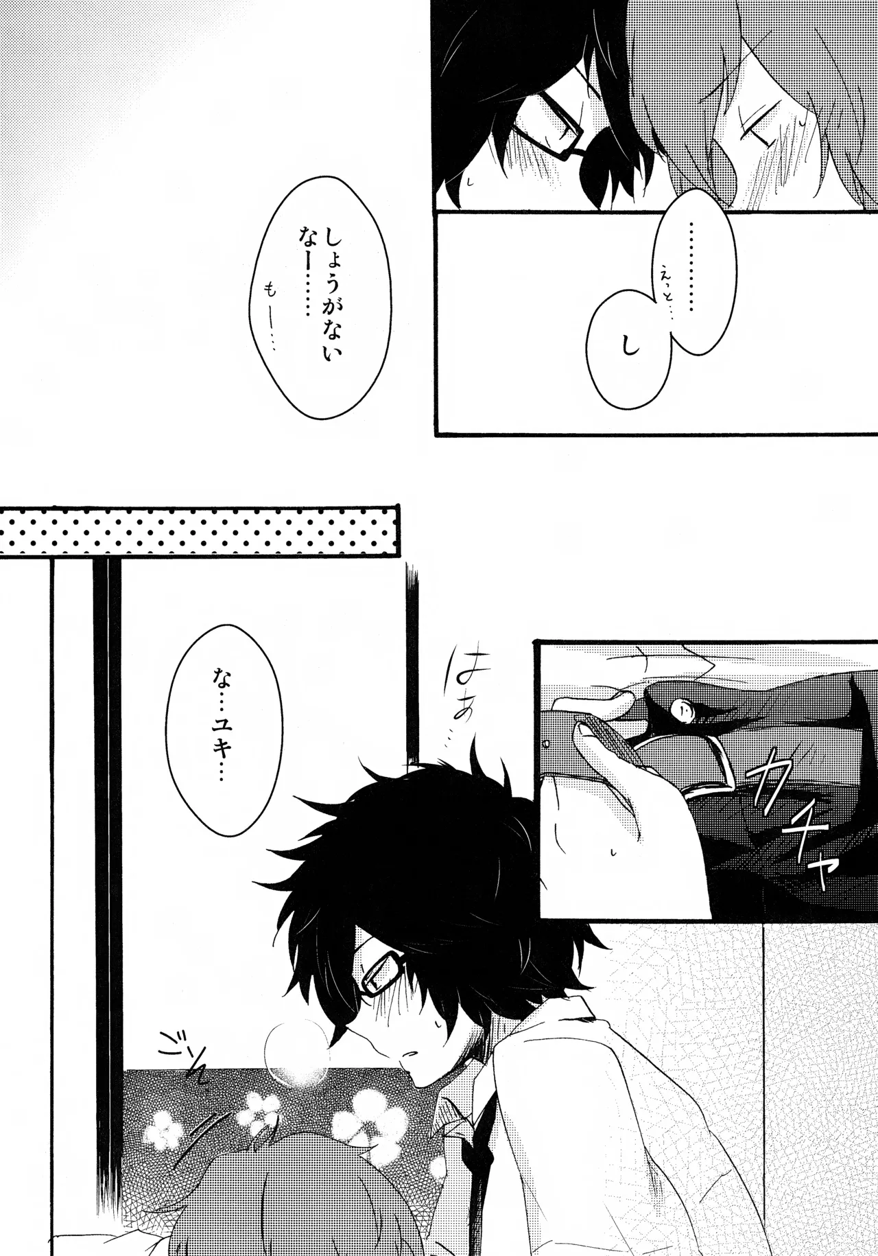 好きなんだBaby! - page6