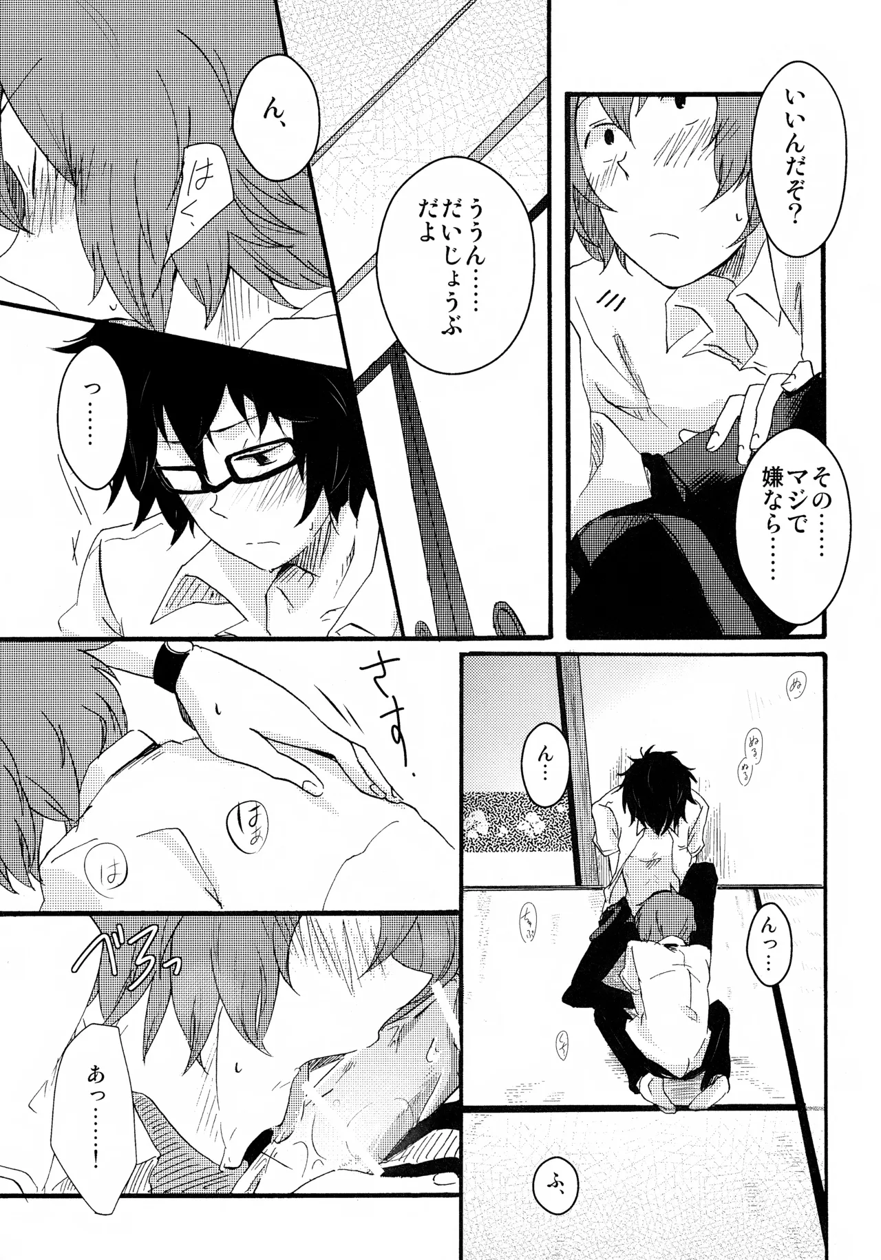 好きなんだBaby! - page7