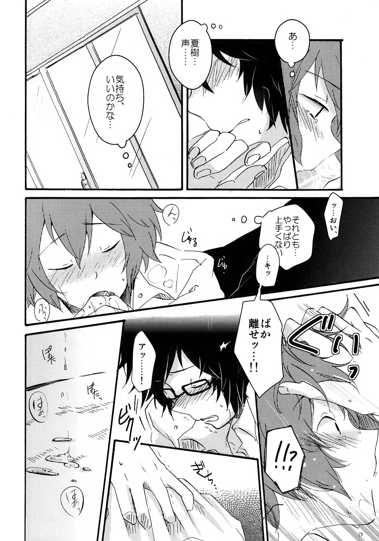 好きなんだBaby! - page8