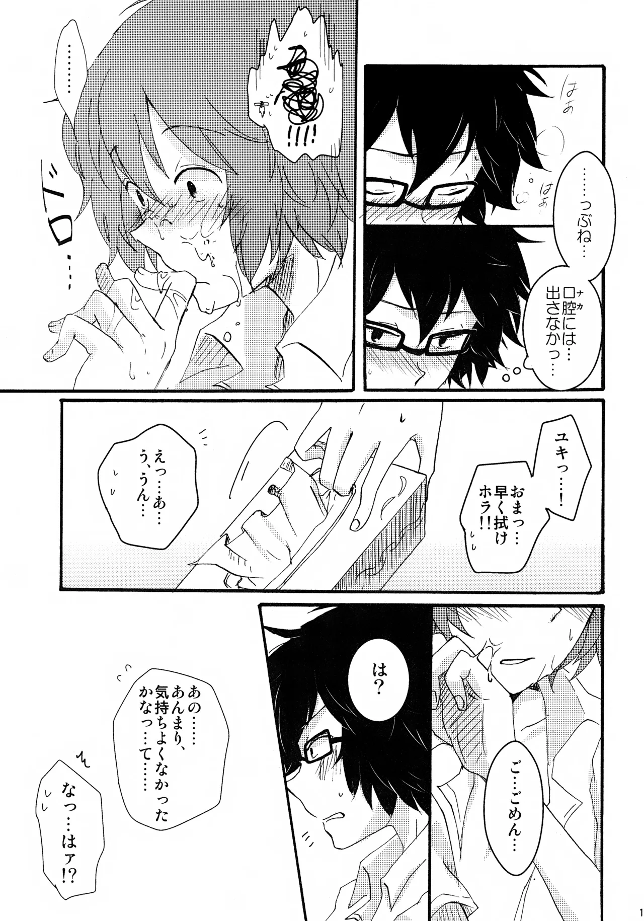 好きなんだBaby! - page9