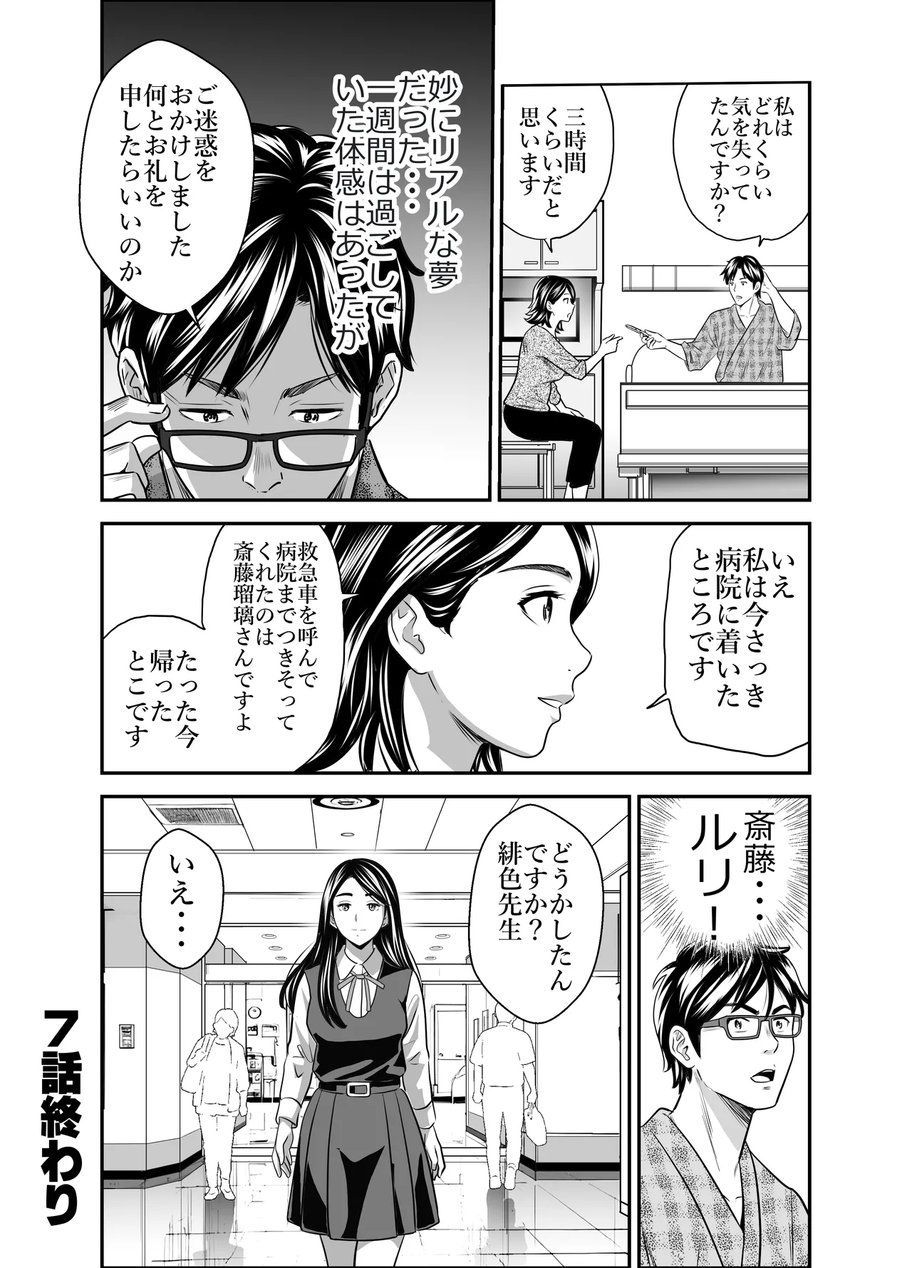 スカーレット③ - page12