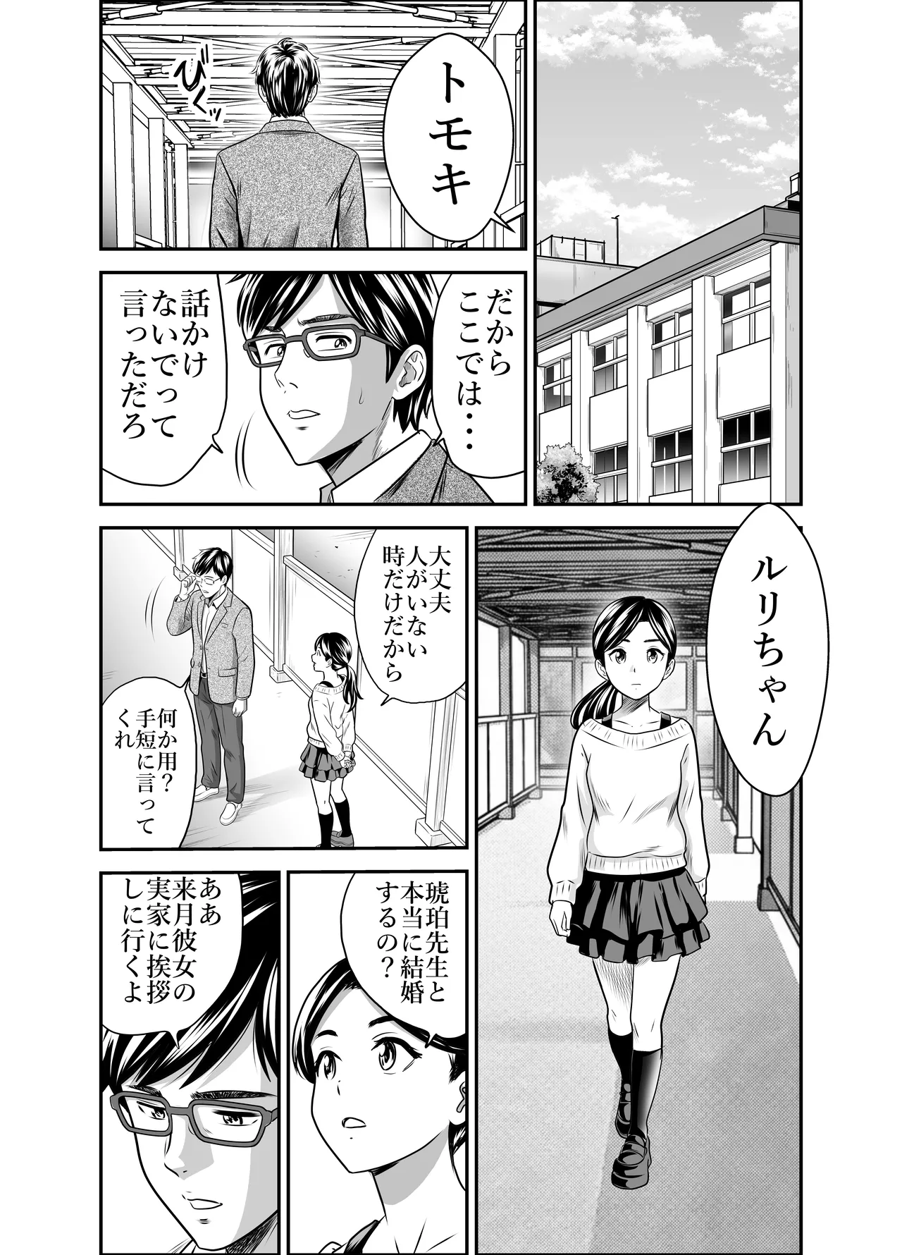 スカーレット③ - page17