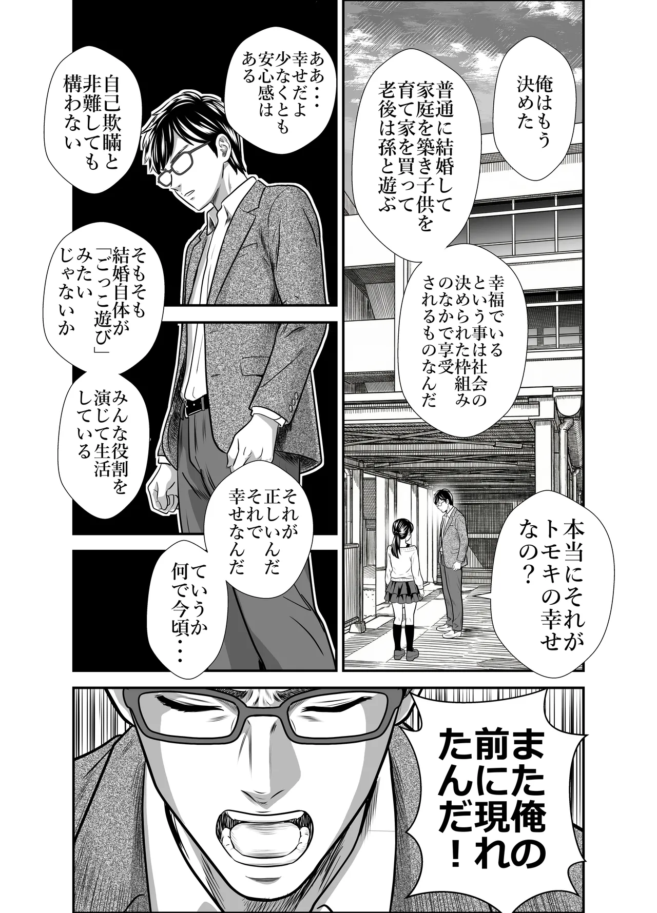 スカーレット③ - page18