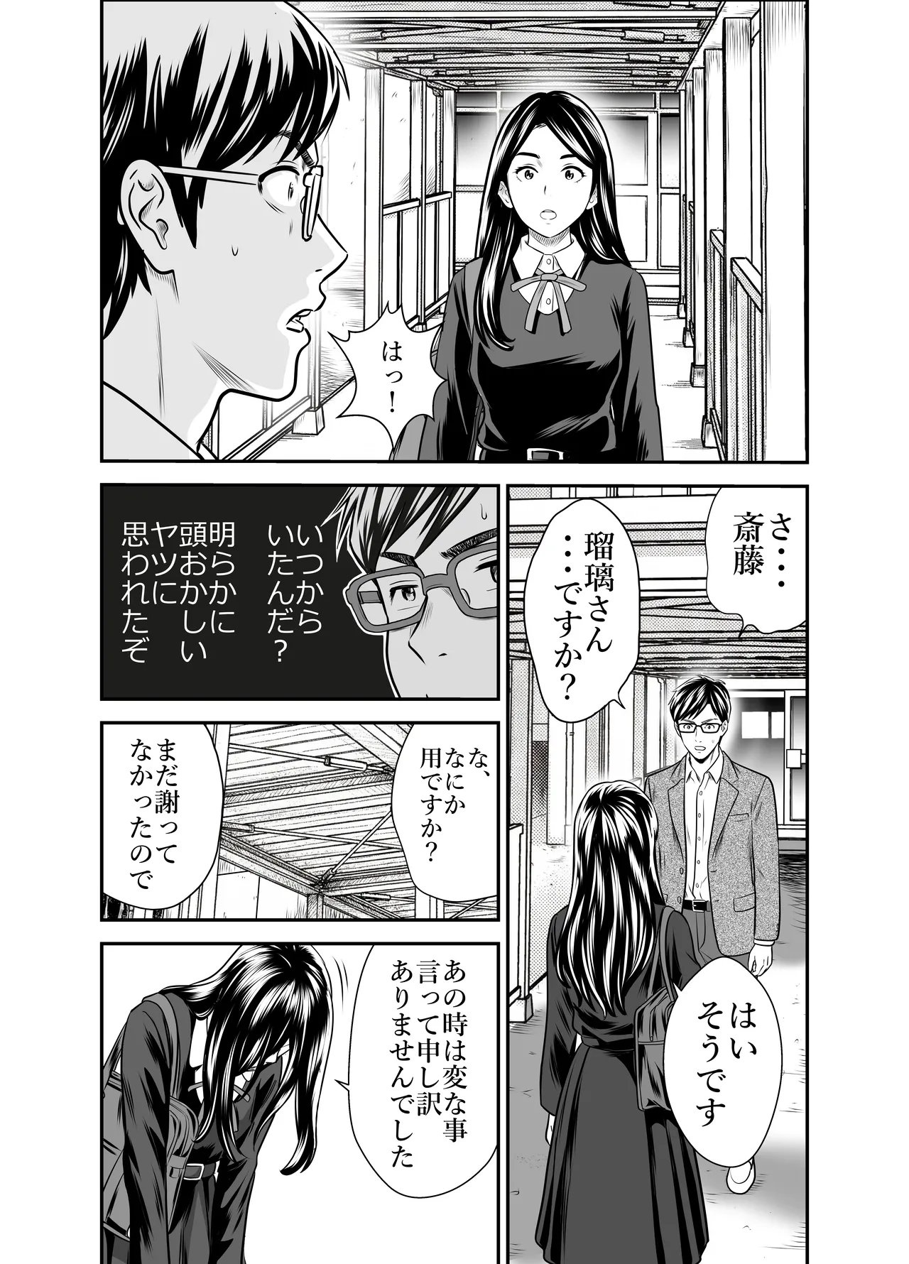 スカーレット③ - page19