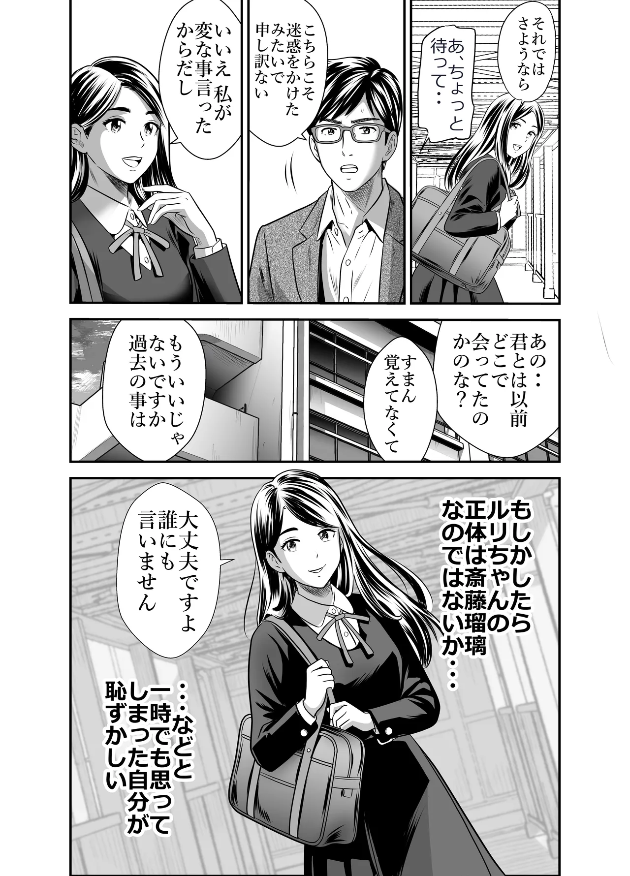 スカーレット③ - page20