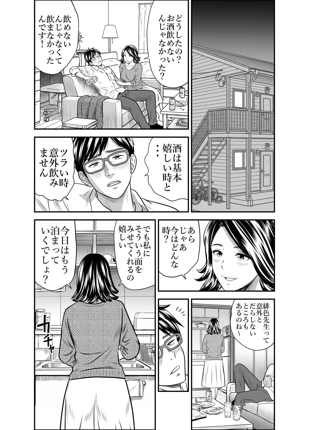 スカーレット③ - page21