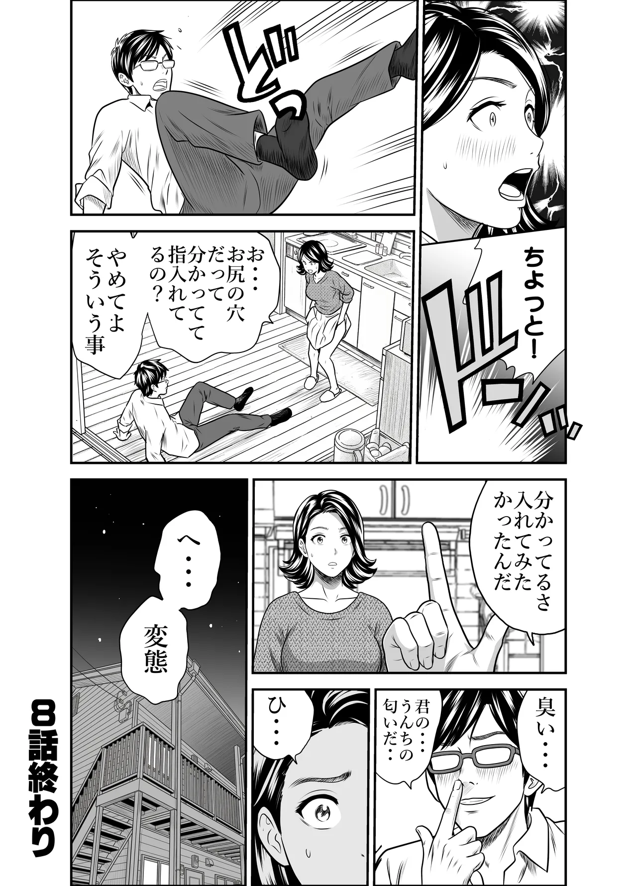 スカーレット③ - page23