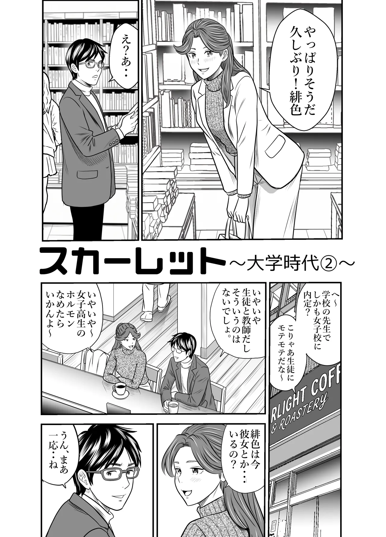 スカーレット③ - page25